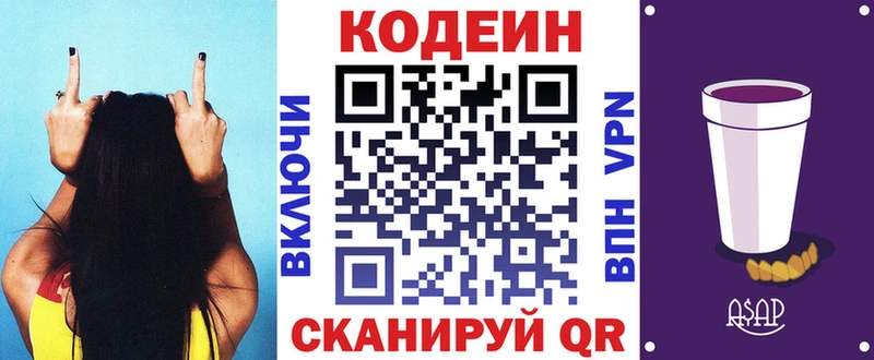 магазин    Мурманск  Codein напиток Lean (лин) 